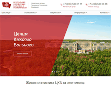 Tablet Screenshot of cchp.ru